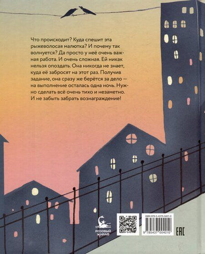 Фотография книги "Анна Тененбаум: Мисс Миссия"