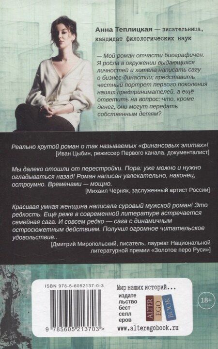 Фотография книги "Анна Теплицкая: Все их деньги"