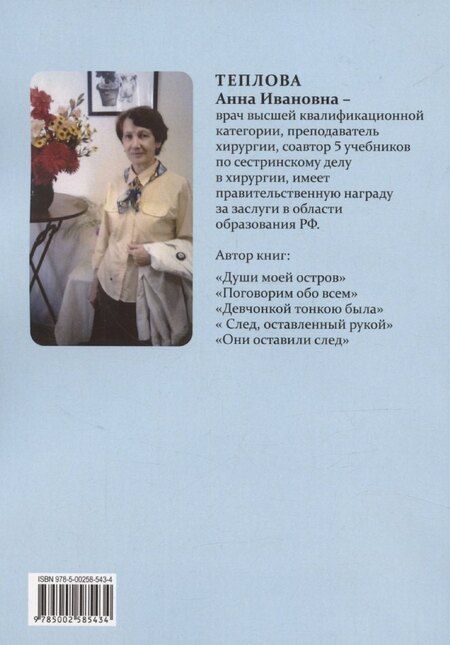 Фотография книги "Анна Теплова: В кругу друзей. Том 1"