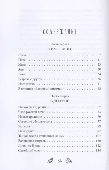 Фотография книги "Анна Терентьева: Семицветный замок"