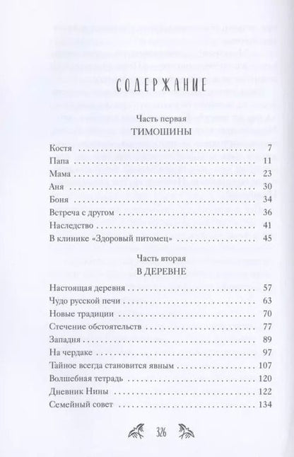 Фотография книги "Анна Терентьева: Семицветный замок"