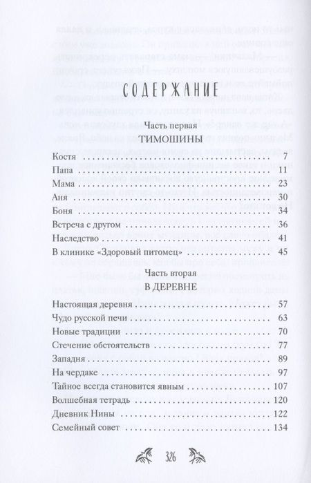 Фотография книги "Анна Терентьева: Семицветный замок"