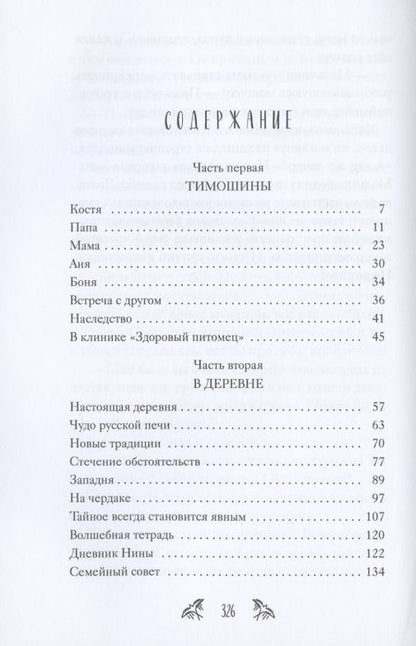 Фотография книги "Анна Терентьева: Семицветный замок"