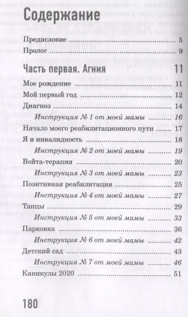 Фотография книги "Анна Тихомирова: ДЦП, я тебя не боюсь!"
