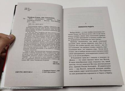 Фотография книги "Анна Тимофеева-Егорова: Небо, "штурмовик", девушка"