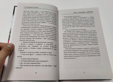Фотография книги "Анна Тимофеева-Егорова: Небо, "штурмовик", девушка"