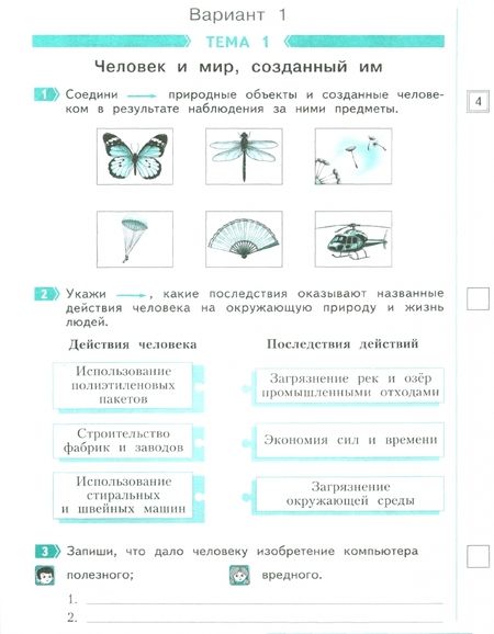 Фотография книги "Анна Тимофеева: Окружающий мир. Что я знаю. Что я умею. 4 класс. Тетрадь проверочных работ. В 2-х частях. ФГОС"