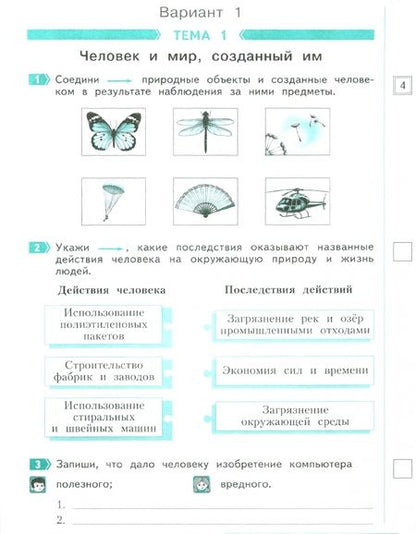 Фотография книги "Анна Тимофеева: Окружающий мир. Что я знаю. Что я умею. 4 класс. Тетрадь проверочных работ. В 2-х частях. ФГОС"