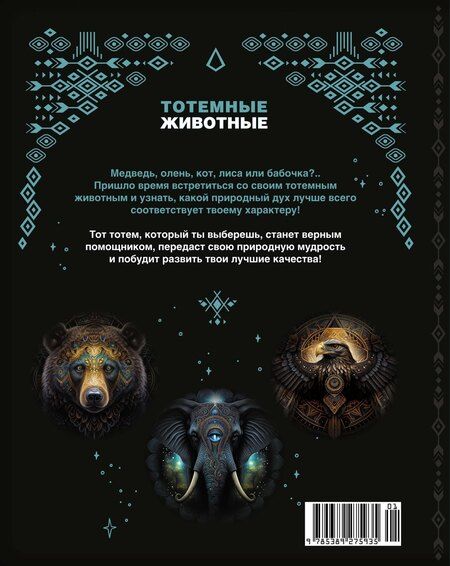 Фотография книги "Анна Тимофеева: Тотемные животные"