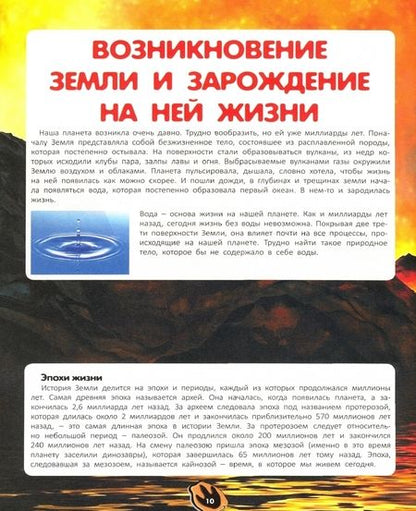 Фотография книги "Анна Тышко: 3D-энциклопедия. Динозавры"