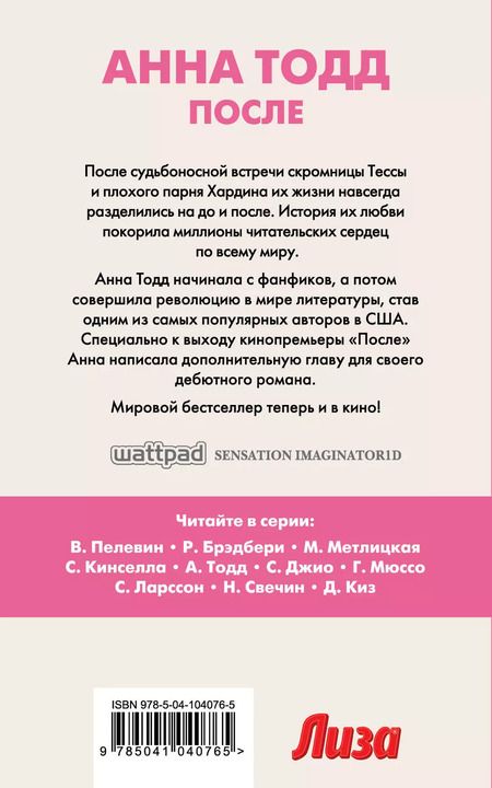 Фотография книги "Анна Тодд: После"