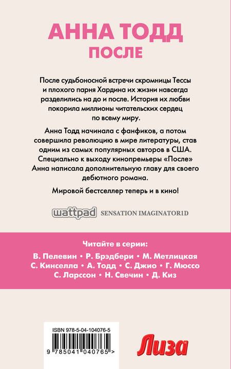 Фотография книги "Анна Тодд: После"