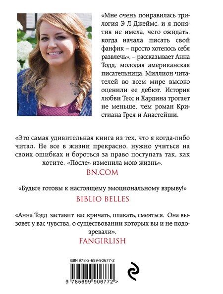 Фотография книги "Анна Тодд: После"