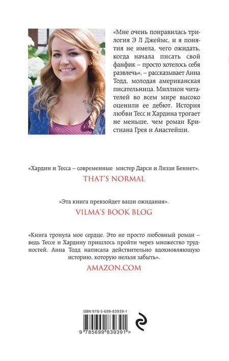 Фотография книги "Анна Тодд: После (комплект из 4 книг)"
