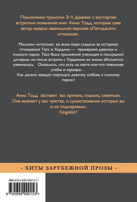 Фотография книги "Анна Тодд: После : роман"