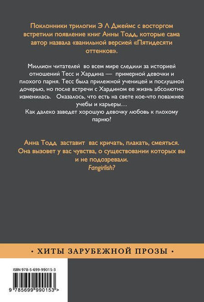 Фотография книги "Анна Тодд: После : роман"