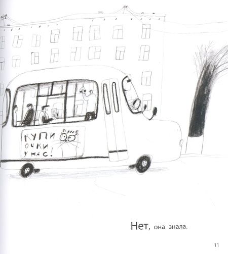 Фотография книги "Анна Трофимова: Кошка, которая стеснялась носить очки"