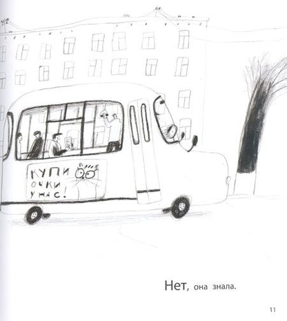 Фотография книги "Анна Трофимова: Кошка, которая стеснялась носить очки"