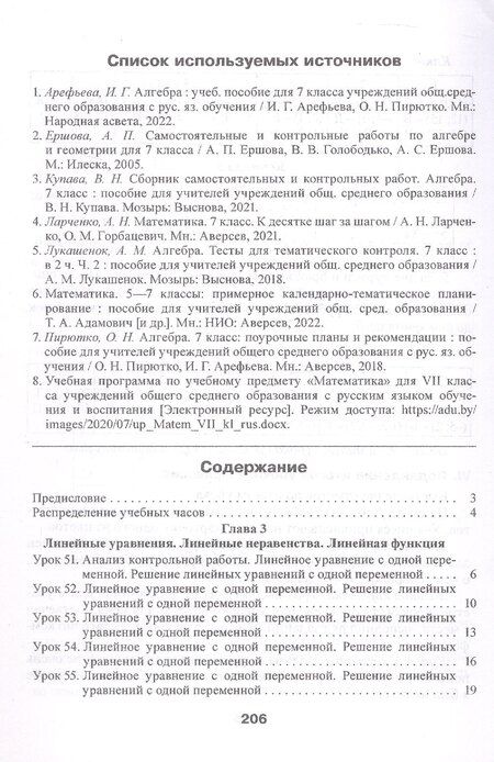Фотография книги "Анна Царун: Планы-конспекты уроков. Алгебра. 7 класс (II полугодие). Пособие для педагов"