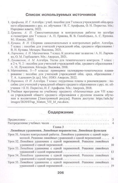 Фотография книги "Анна Царун: Планы-конспекты уроков. Алгебра. 7 класс (II полугодие). Пособие для педагов"
