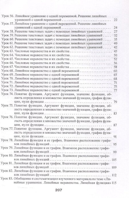 Фотография книги "Анна Царун: Планы-конспекты уроков. Алгебра. 7 класс (II полугодие). Пособие для педагов"
