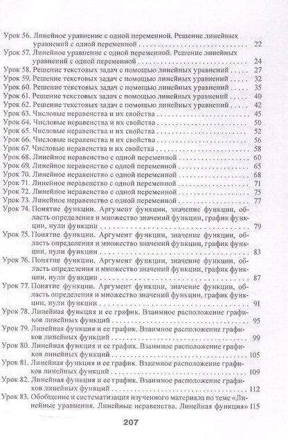 Фотография книги "Анна Царун: Планы-конспекты уроков. Алгебра. 7 класс (II полугодие). Пособие для педагов"