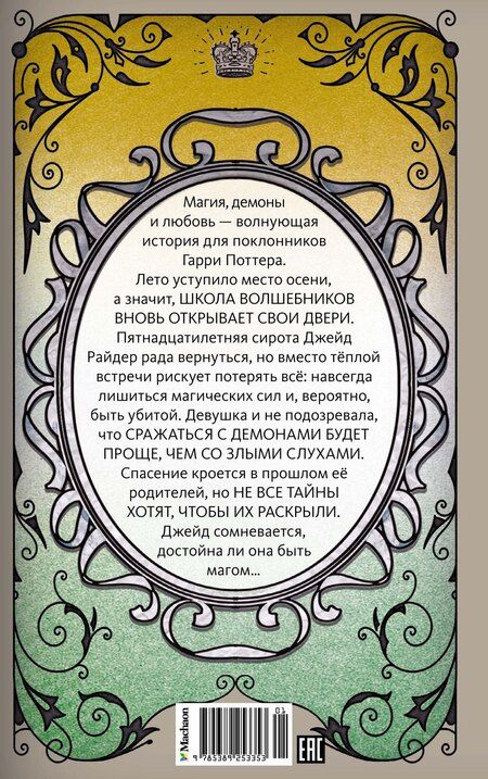 Фотография книги "Анна Укпай: Принц меридиана. Книга 2"