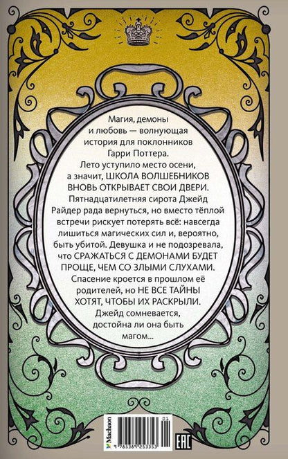 Фотография книги "Анна Укпай: Принц меридиана. Книга 2"