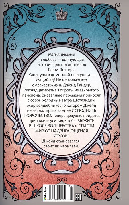 Фотография книги "Анна Укпай: Принцесса меридиана. Книга 1"