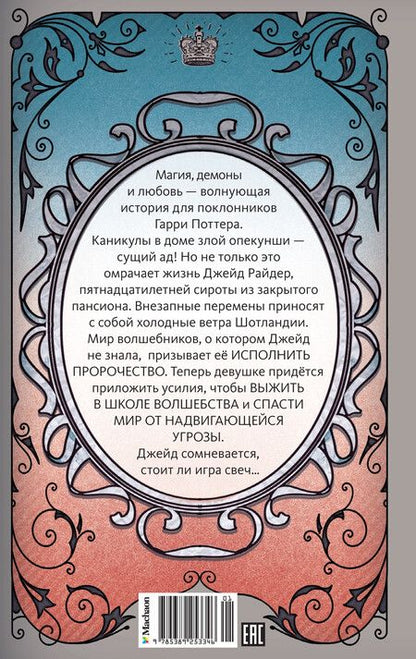 Фотография книги "Анна Укпай: Принцесса меридиана. Книга 1"