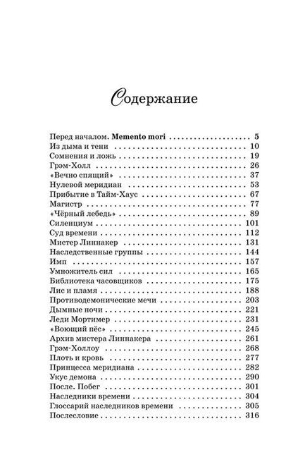 Фотография книги "Анна Укпай: Принцесса меридиана. Книга 1"