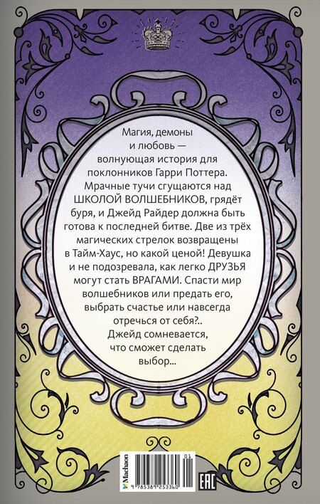 Фотография книги "Анна Укпай: Призрак меридиана. Книга 3"