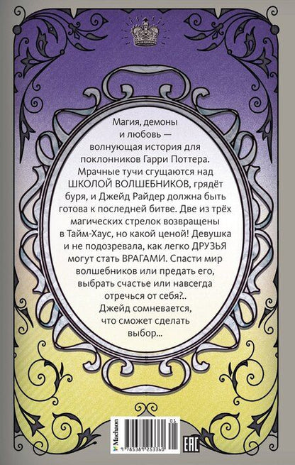 Фотография книги "Анна Укпай: Призрак меридиана. Книга 3"