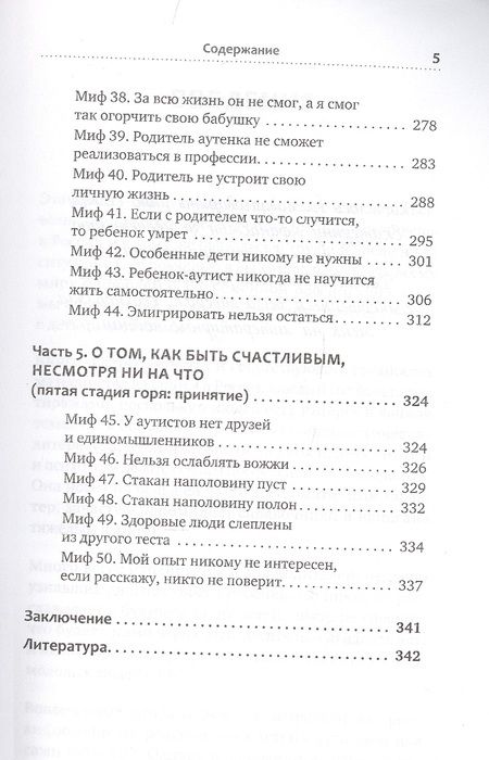 Фотография книги "Анна Урюпина: Раненая мама. Что делать, если у ребенка обнаружили расстройство аутистического спектра"