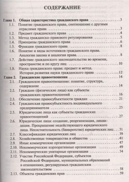 Фотография книги "Анна Устинова: Гражданское право.Уч."