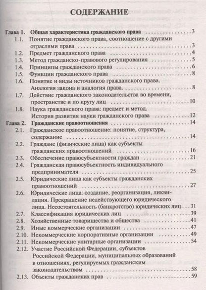 Фотография книги "Анна Устинова: Гражданское право.Уч."