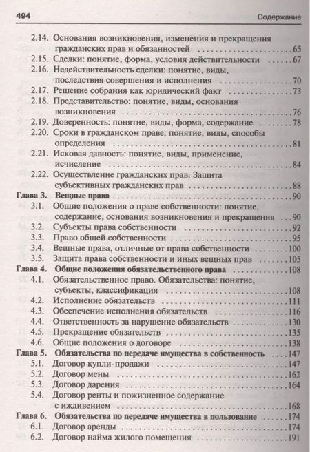 Фотография книги "Анна Устинова: Гражданское право.Уч."