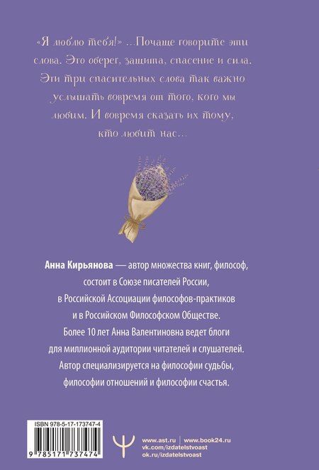 Фотография книги "Анна Валентиновна: Лавандовая книга. Притчи-озарения, которые подарят умиротворение и надежду"