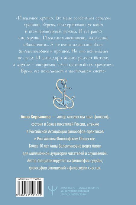 Фотография книги "Анна Валентиновна: Лазурная книга. Истории ясного неба для души, чтобы замедлиться, вдохновиться и услышать себя"