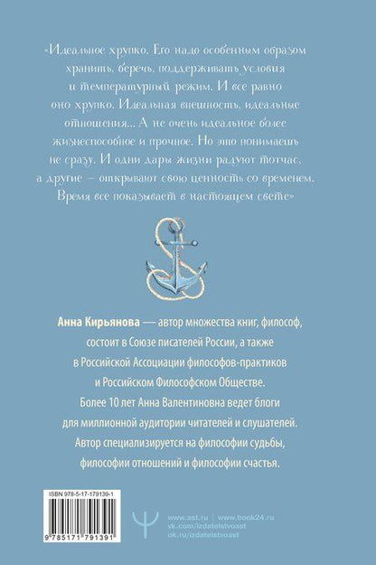 Фотография книги "Анна Валентиновна: Лазурная книга. Истории ясного неба для души, чтобы замедлиться, вдохновиться и услышать себя"
