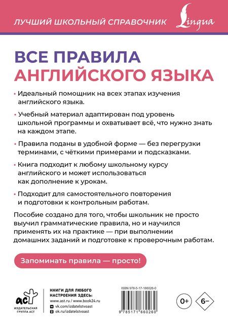 Фотография книги "Анна Валерьевна: Все правила английского языка"