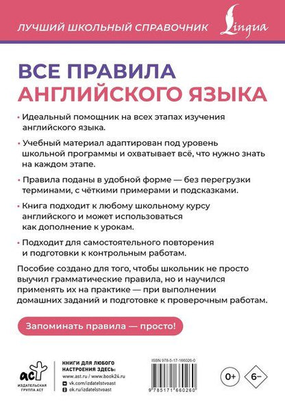 Фотография книги "Анна Валерьевна: Все правила английского языка"