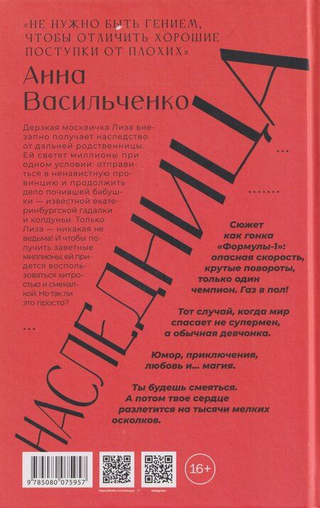 Фотография книги "Анна Васильченко: Наследница"