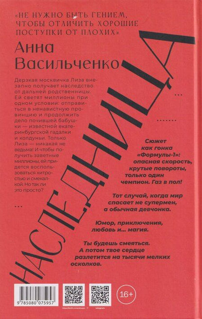 Фотография книги "Анна Васильченко: Наследница"