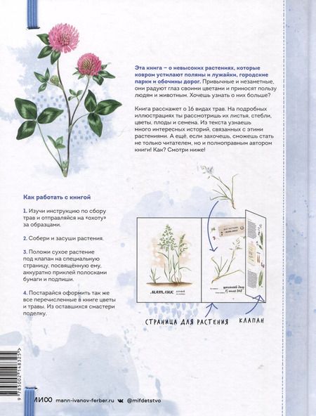 Фотография книги "Анна Васильева: Мой гербарий. Цветы и травы"