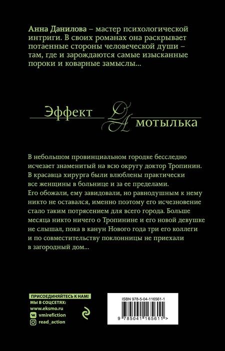 Фотография книги "Анна Васильевна: Черная перепелка"