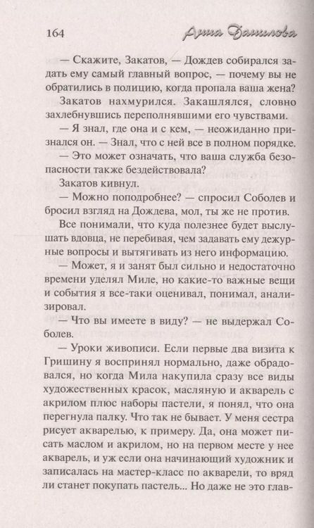 Фотография книги "Анна Васильевна: Черная перепелка"