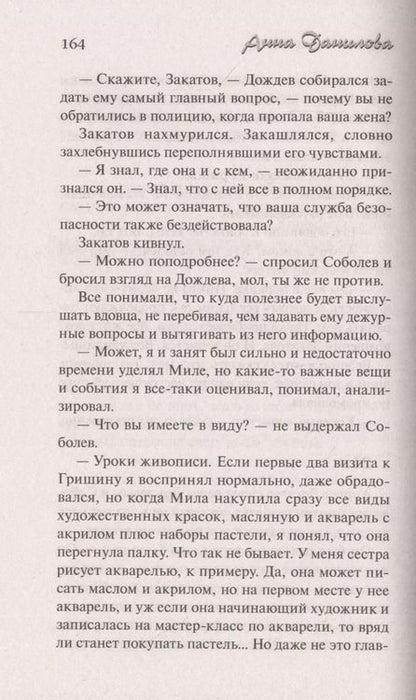 Фотография книги "Анна Васильевна: Черная перепелка"