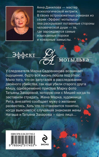 Фотография книги "Анна Васильевна: Черника на снегу"