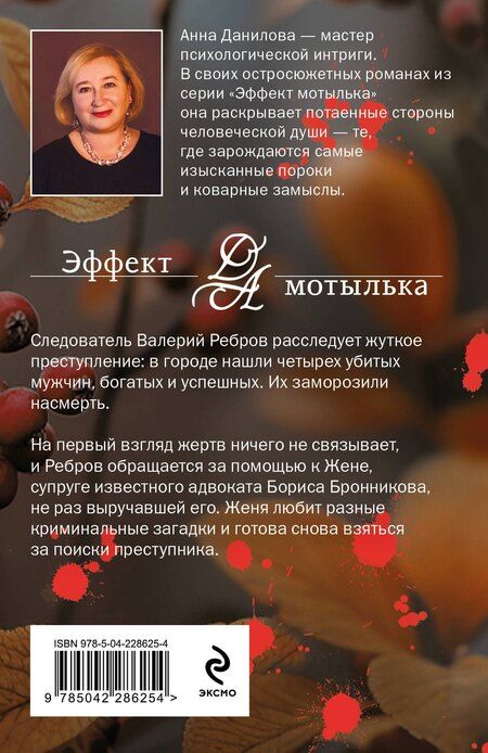 Фотография книги "Анна Васильевна: Декорации смерти"